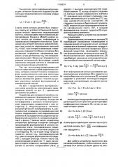 Способ измерения линейных перемещений и устройство для его осуществления (патент 1798624)