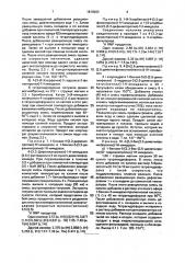 Способ получения замещенных имидазолов или их нетоксичных фармацевтически приемлемых аддитивных солей (патент 1819263)
