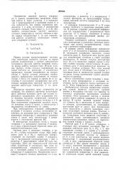 Патент ссср  297046 (патент 297046)