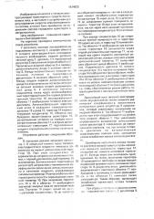 Устройство для регулирования скорости электроподвижного состава (патент 1614923)