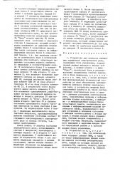 Устройство для контроля временных параметров электрических реле (патент 1265702)