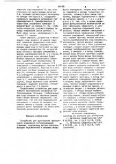 Устройство для адаптивного программного управления металлорежущими станками (патент 964581)