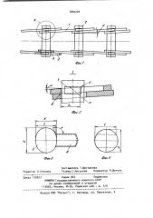Конвейерная цепь (патент 1002204)