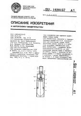 Устройство для ударного разрушения горных пород (патент 1420157)