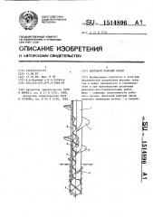 Винтовой рабочий орган (патент 1514896)