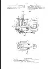 Привод продольного и поперечного перемещения клещей ковочных вальцов (патент 1430163)