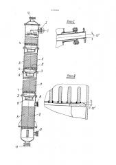 Колонна для отгонки брома (патент 353460)