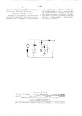 Устройство для смешаниого реостатно- рекуперативного торможения электродвигателя постоянного тока (патент 424341)