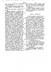Способ определения вязкости разрушения материала (патент 920442)
