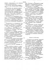 Устройство для хранения сельскохозяйственных продуктов д. надыкта, в. п. беляков, г. талакин (патент 895386)