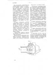 Автосцепка с двухзубым контуром зацепления для железнодорожных повозок (патент 78491)