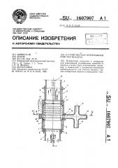 Устройство для непрерывной очистки воздуха (патент 1607907)
