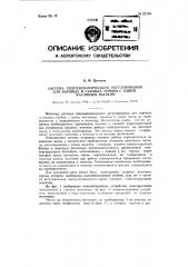 Система гидродинамического регулирования для паровых и газовых турбин с одним масляным насосом (патент 92134)