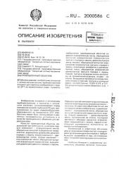 Проекционный объектив (патент 2000586)