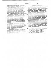 Плавучая буровая установка (патент 848566)