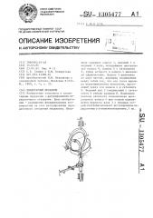 Планетарный механизм (патент 1305477)