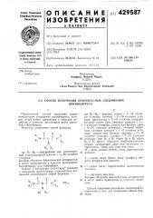 Способ получения комплексных соединенийдитиобиурета (патент 429587)