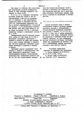 Способ получения хлора и щелочи (патент 996517)