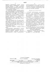 Способ приготовления питательного субстрата для производства кормовых дрожжей (патент 654679)