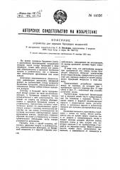 Устройство для аэрации бродящих жидкостей (патент 44526)