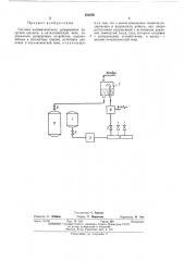 Система автоматического дозирования уксусной кислоты в каталитическую печь (патент 463950)