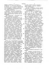 Многоканальное коммутирующееустройство (патент 799138)
