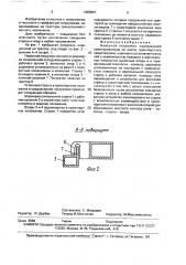 Навесной погрузчик (патент 1685861)