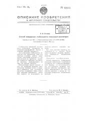 Способ повышения стабильности показаний манометров (патент 63614)