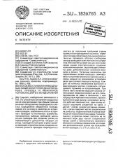 Способ восстановления воздушных линий электропередачи при обрыве провода и монтажное устройство для его осуществления (патент 1836765)