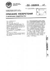 Электропроводящая медная проволока с коррозионно-стойким покрытием (патент 1432616)