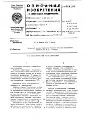 Пластинчатый теплообменник (патент 624100)