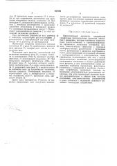 Многоточечный манометр (патент 427259)