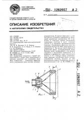 Форсунка (патент 1262057)