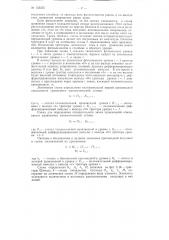 Патент ссср  156355 (патент 156355)