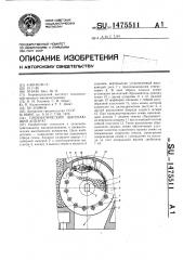 Пневматический высевающий аппарат (патент 1475511)