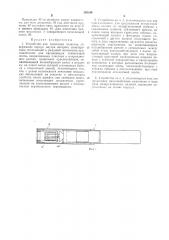 Устройство для печатания этикеток (патент 295244)