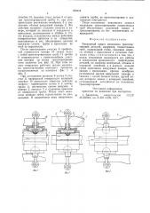 Вакуумный захват механизма транспортировки деталей (патент 878578)