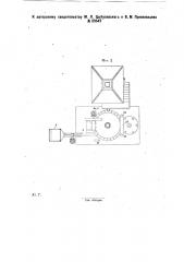 Машина для заливки изолирующей массой цоколей электрических ламп накаливания (патент 29547)