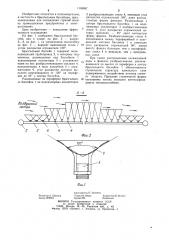 Брызгальный бассейн (патент 1165867)