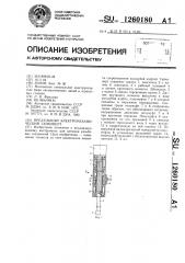 Предельный электромеханический гайковерт (патент 1260180)