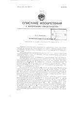 Комплексный потенциометр (патент 81795)