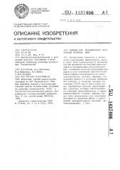 Вяжущее для безобжигового окускования хромовых шихт (патент 1437406)