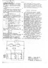 Устройство для решения краевых задач газогидродинамики (патент 667973)