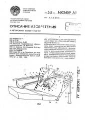 Устройство для определения характеристик сокращения мышц голени человека (патент 1602459)