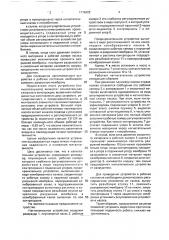 Нагнетательное устройство (патент 1778428)