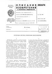Патент ссср  282674 (патент 282674)