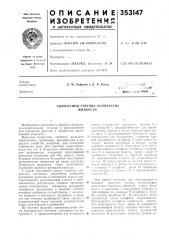 Скоростной счетчик количества жидкости (патент 353147)