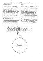 Фильера для получения трощеных мононитей (патент 1559003)