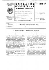 Способ зачистки и облуживания проводов (патент 439949)