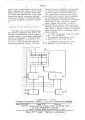 Устройство для селекции информационных каналов (патент 564723)